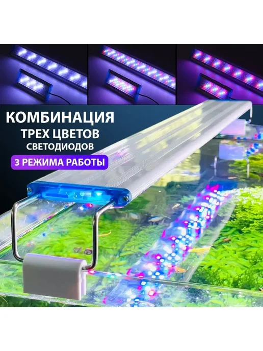 FishLive Лампа для рыб раздвижная светодиодная в аквариум цветная, вариант, фото 2