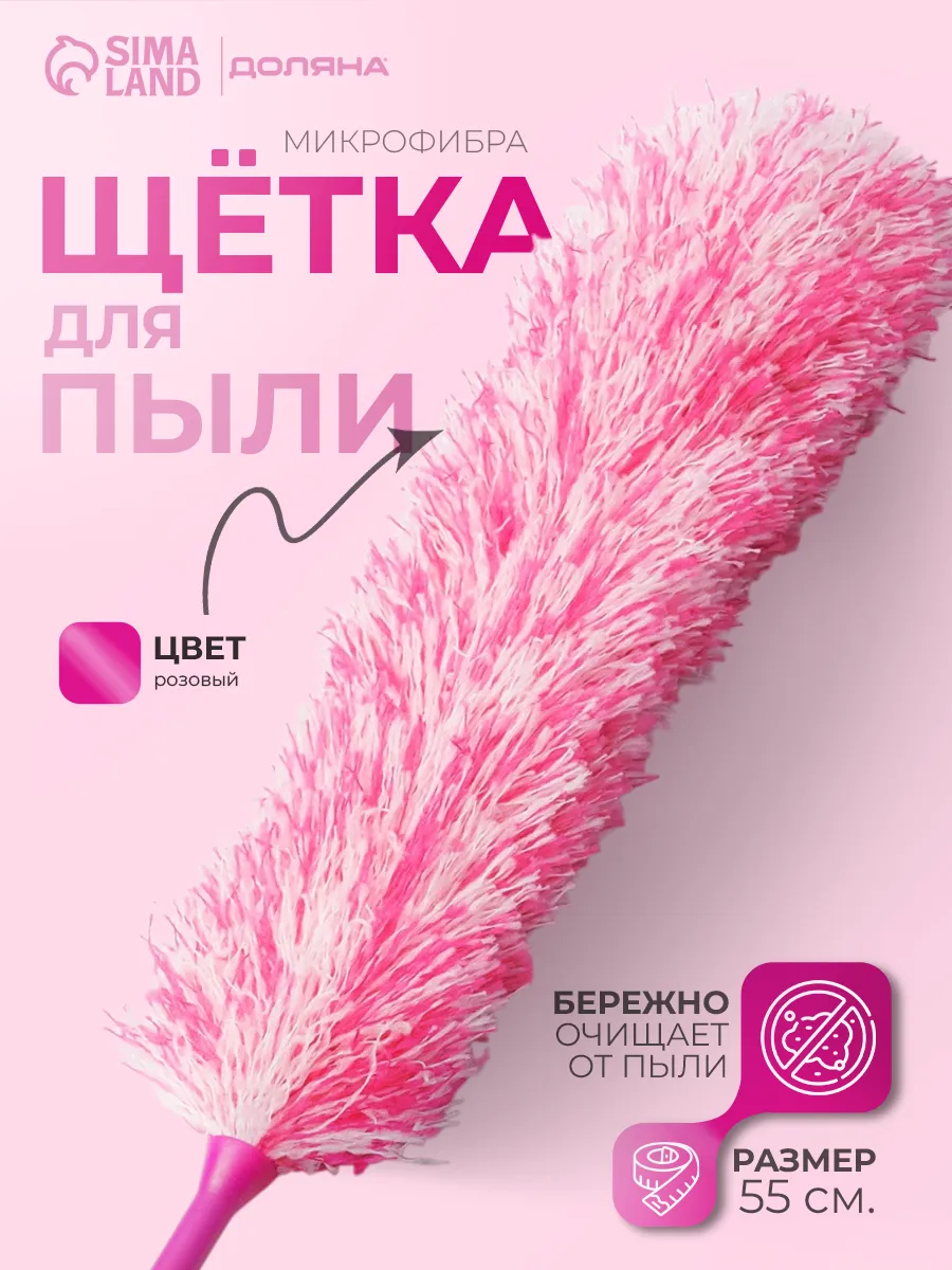 Щетка для уборки пыли