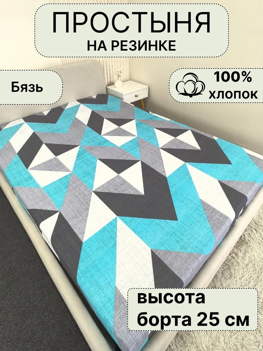 Простынь на резинке 90х200 бязь