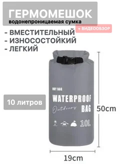 Гермомешок 10л водонепроницаемый СПОРТlife 431756362 купить за 712 ₽ в интернет‑магазине Wildberries
