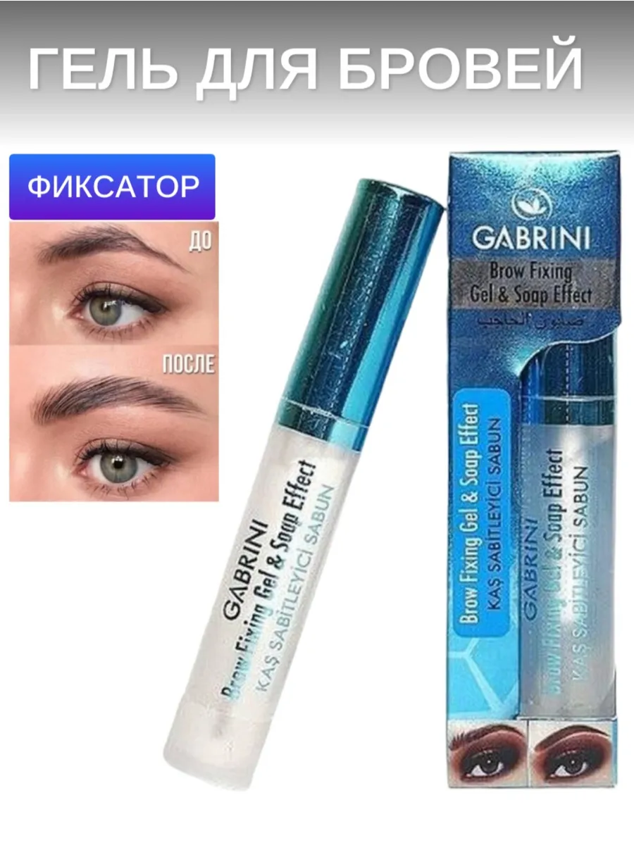 Гель для бровей