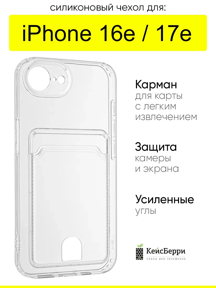 Чехол для iPhone 16e, серия Cardhold