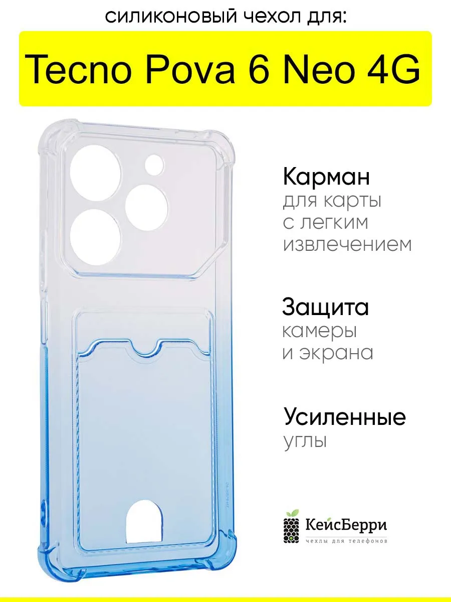 Чехол для Tecno Pova 6 Neo 4G, серия Gradient color