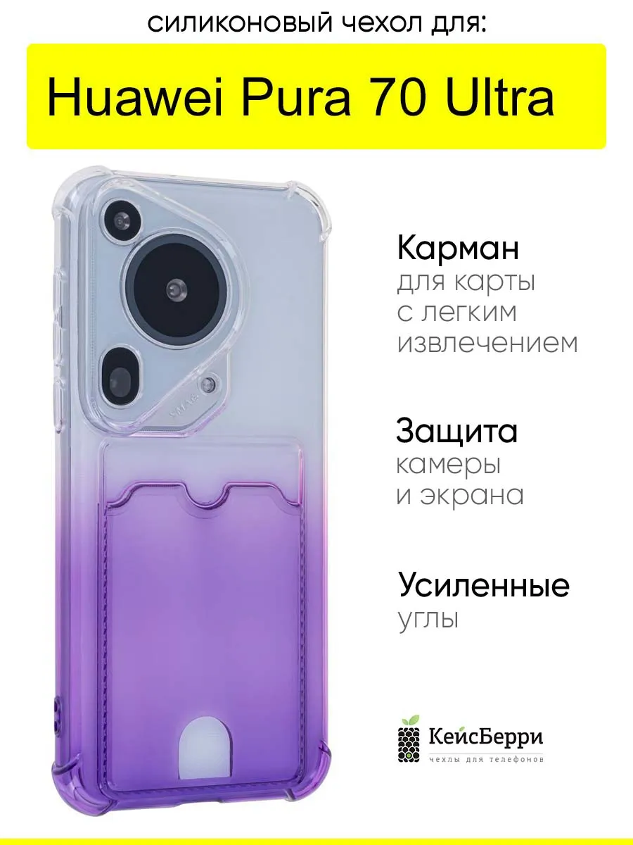 Чехол для Huawei Pura 70 Ultra, серия Gradient color