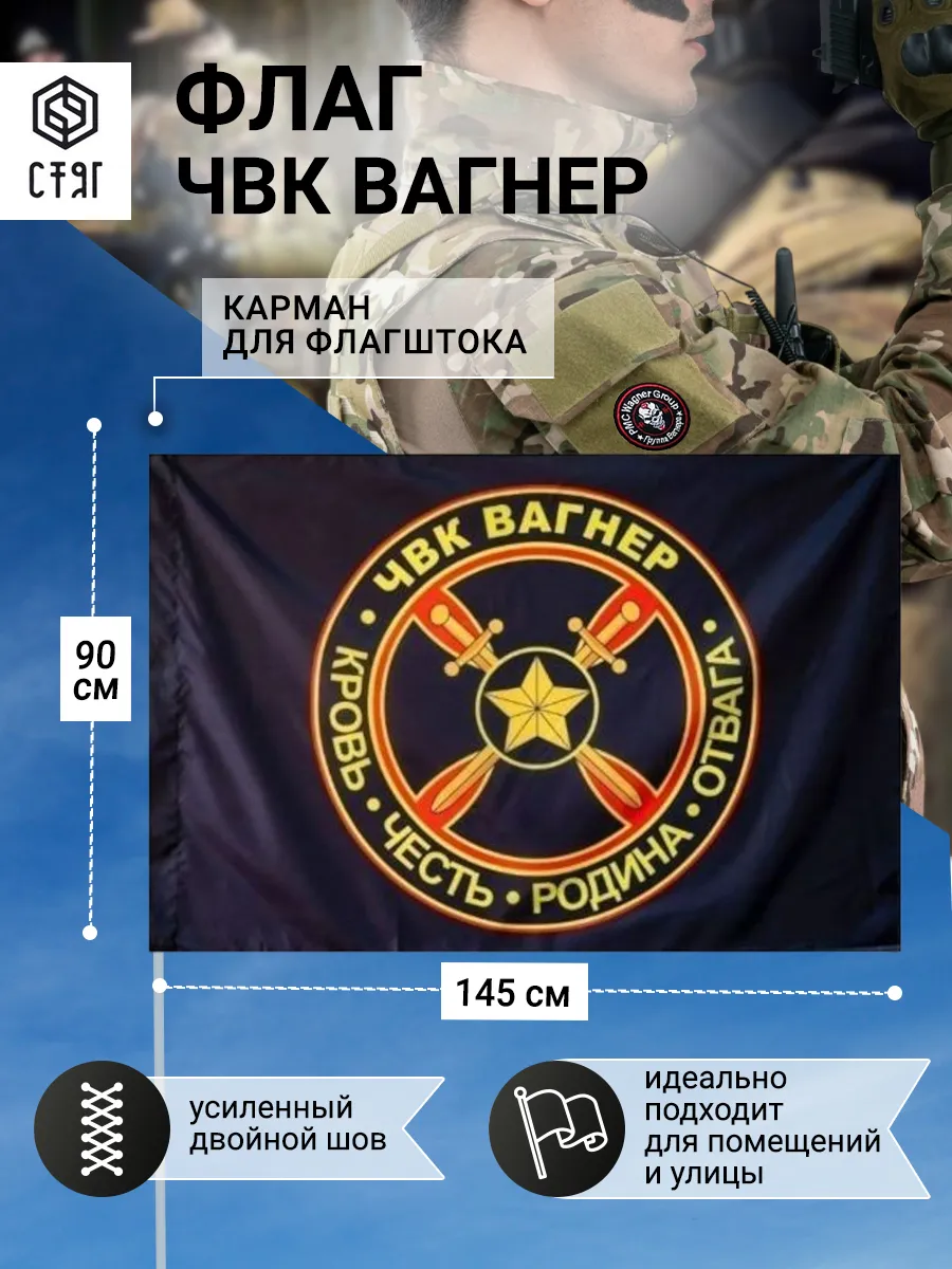 Флаг Вагнер чвк большой 90х145