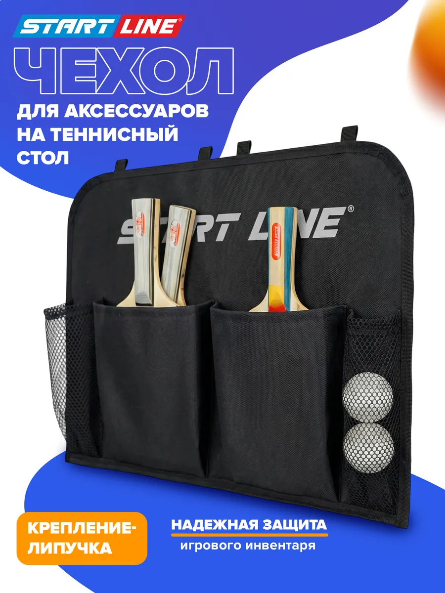 Чехол для хранения теннисных аксессуаров Start Line