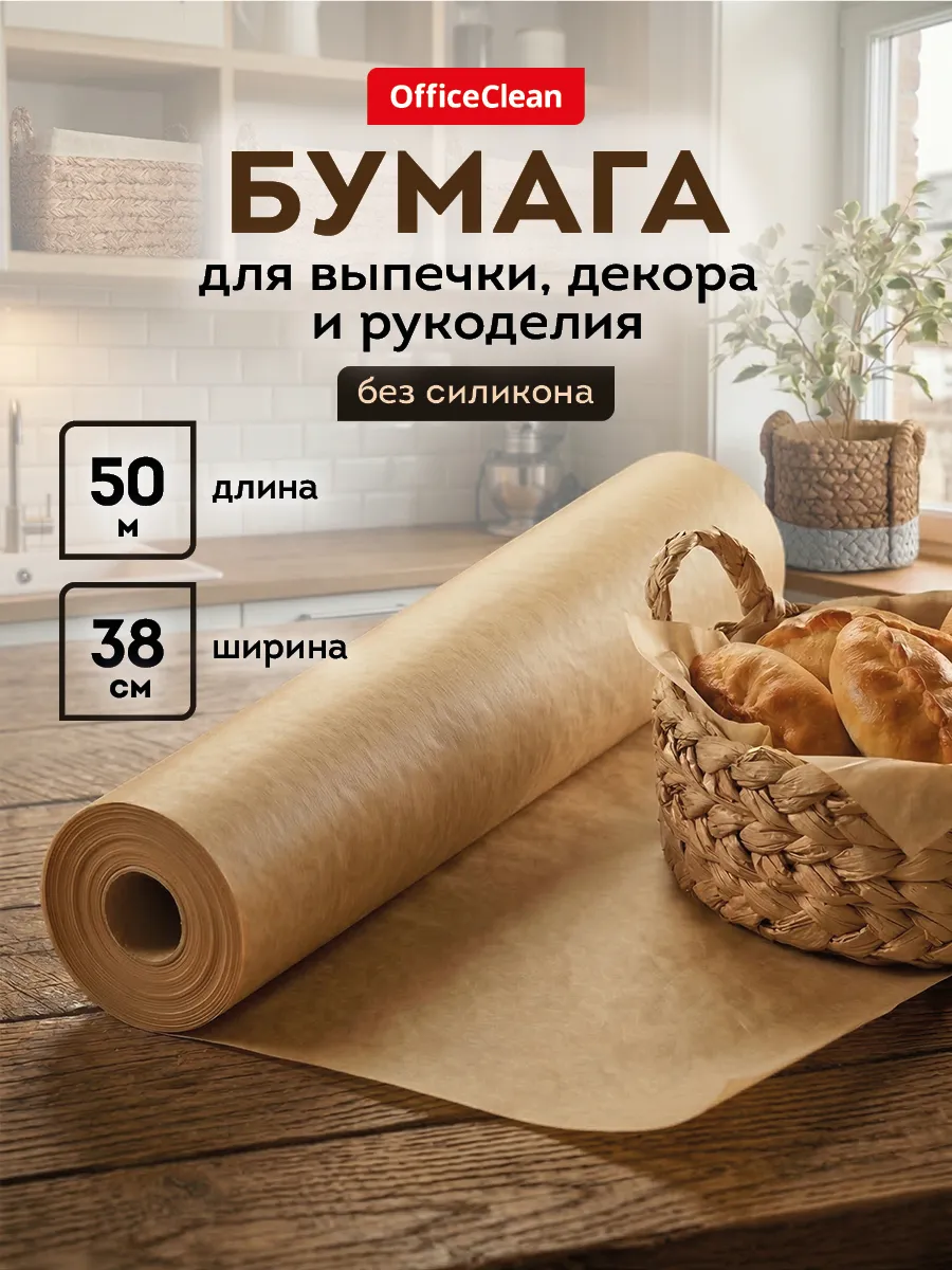 Бумага для выпечки без силикона 50 м пергамент