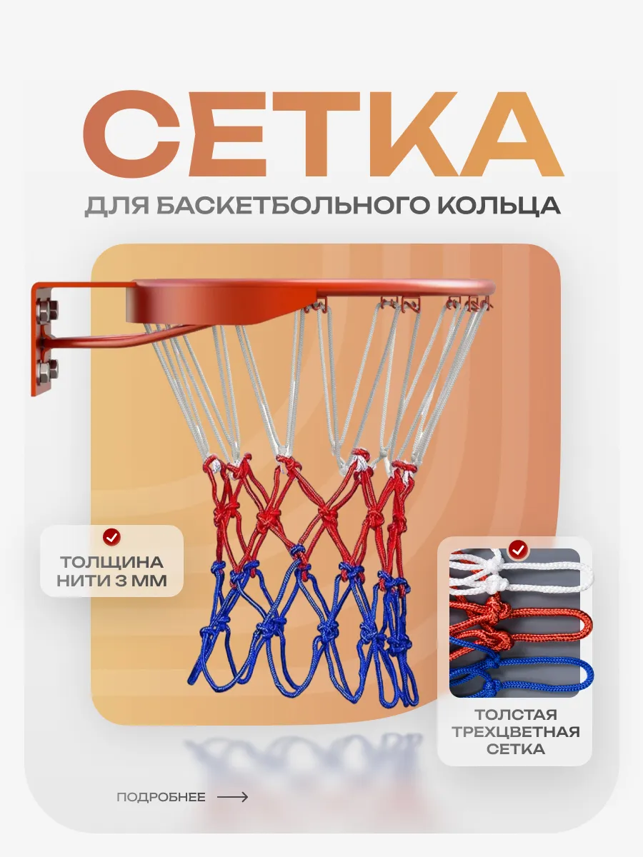 Сетка для баскетбольного кольца 7
