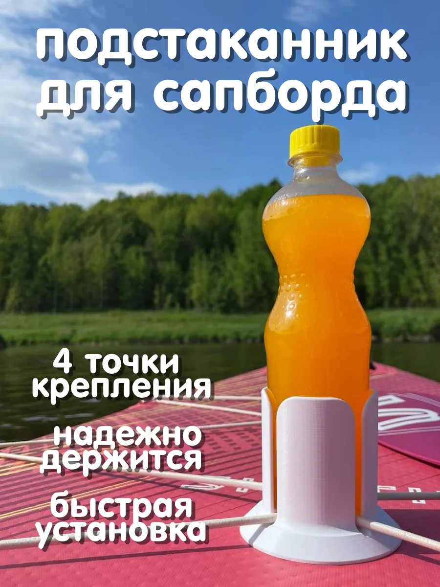 Подстаканник держатель для напитков на SUP, сапборд, лодку