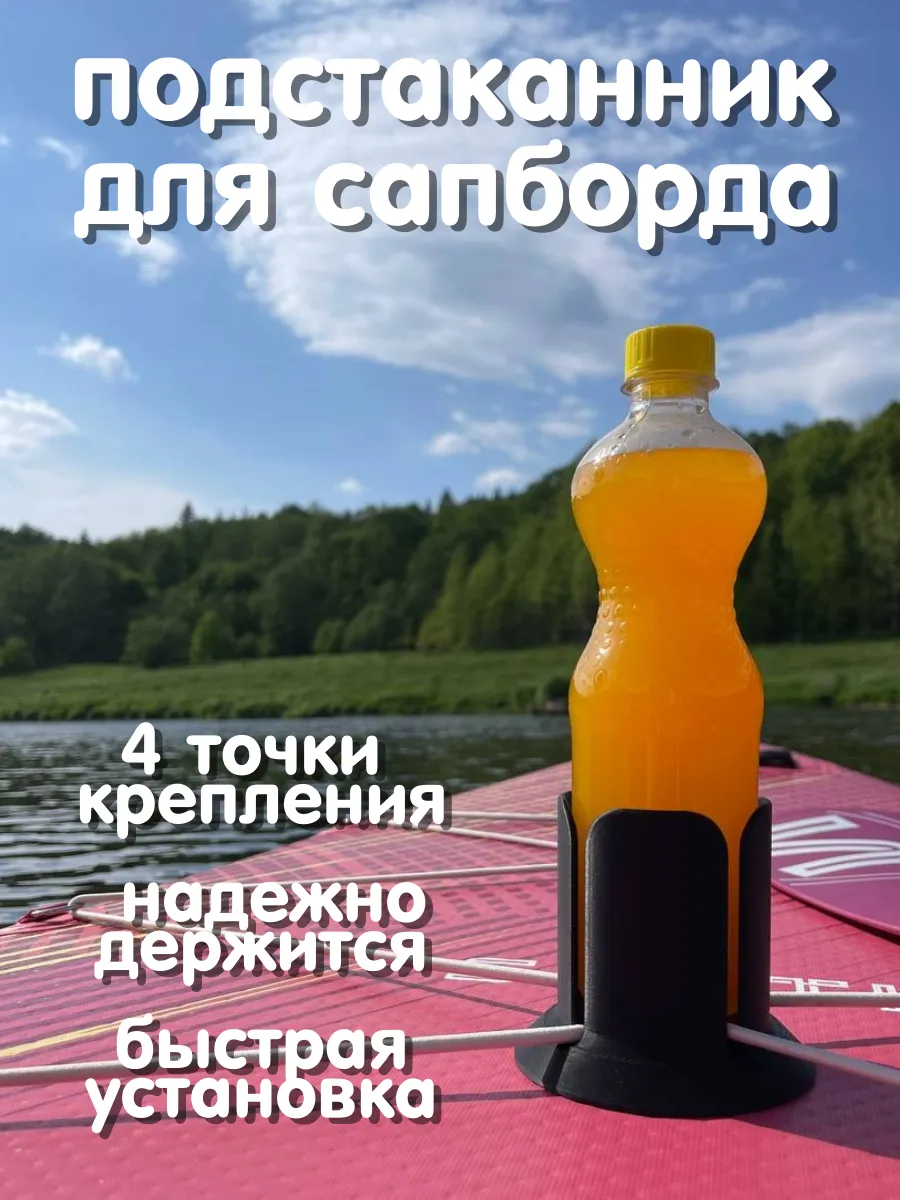 Подстаканник держатель для напитков на SUP, сапборд, лодку