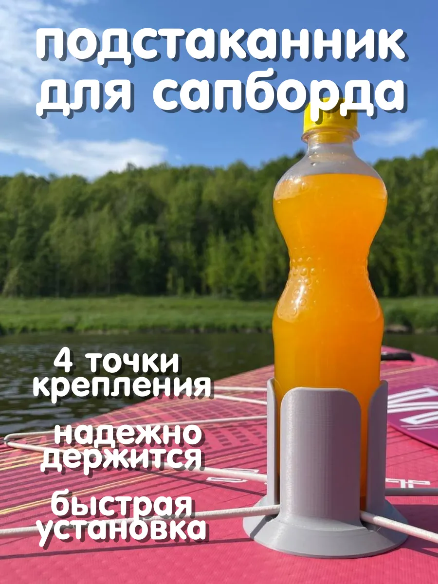 Подстаканник держатель для напитков на SUP, сапборд, лодку