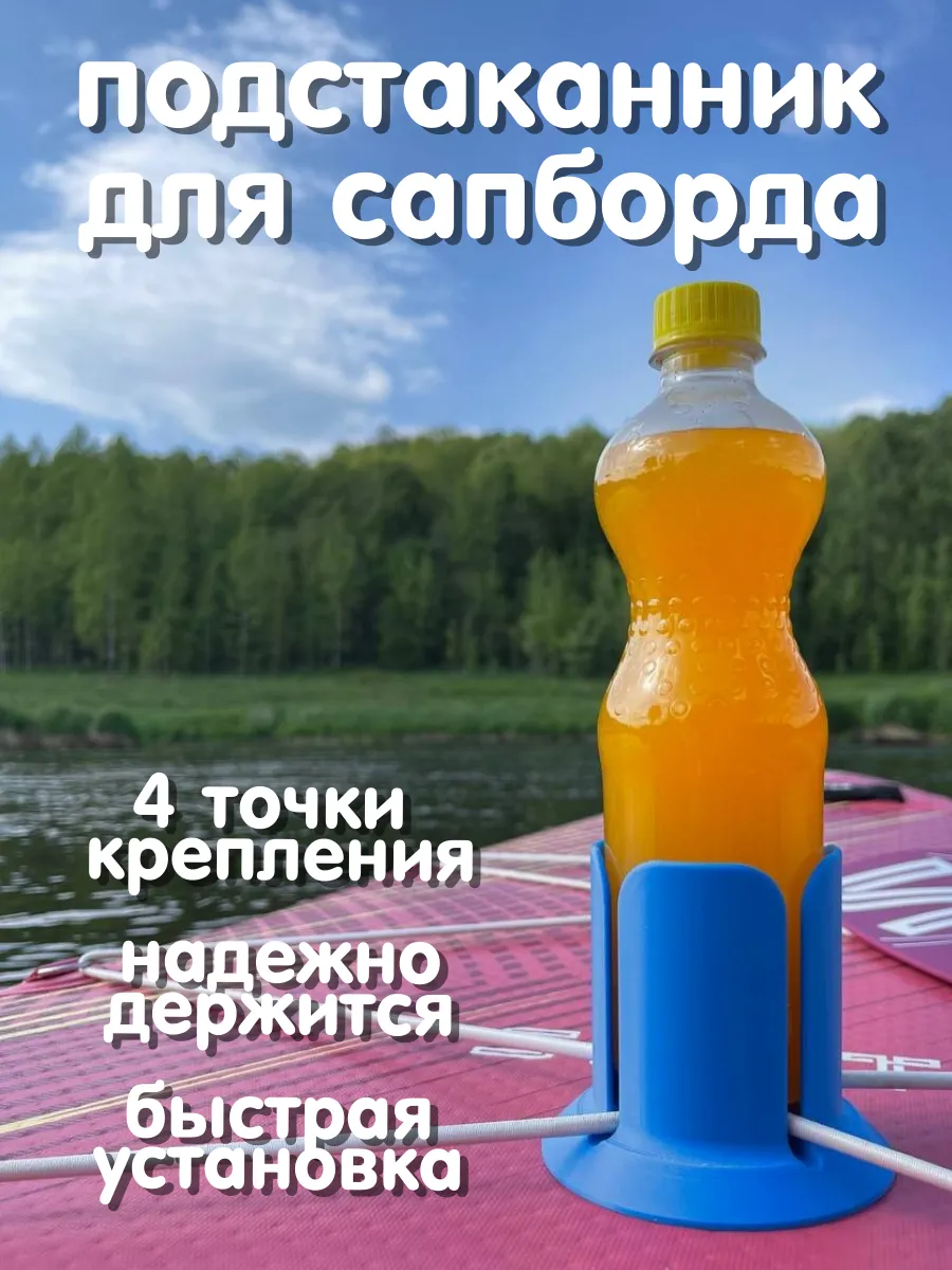 Подстаканник держатель для напитков на SUP, сапборд, лодку