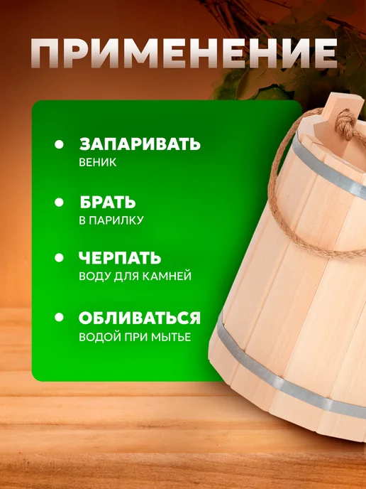 Фабрика тепла и пара Ведро запарник для бани 9 л, 9 л, фото 3