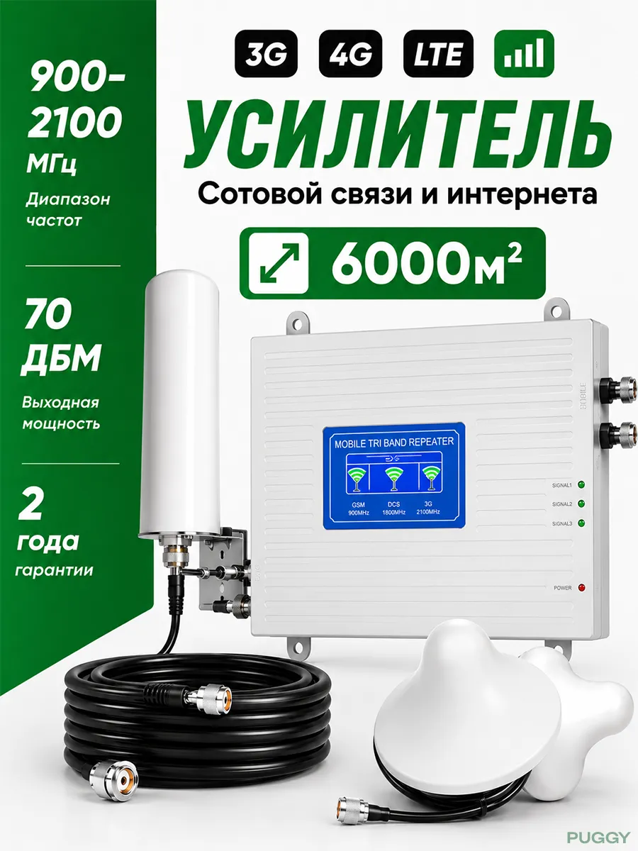 Усилитель сотовой связи и интернета