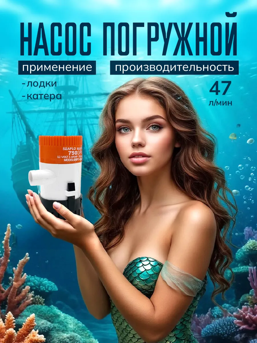 Осушительная трюмная помпа, погружной насос, патрубок 19
