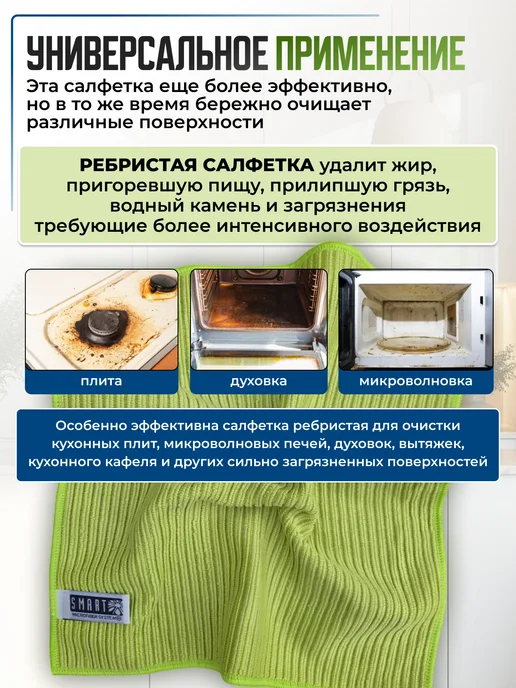 Smart Microfiber System Тряпка для кухни ребристая, зеленый, фото 2