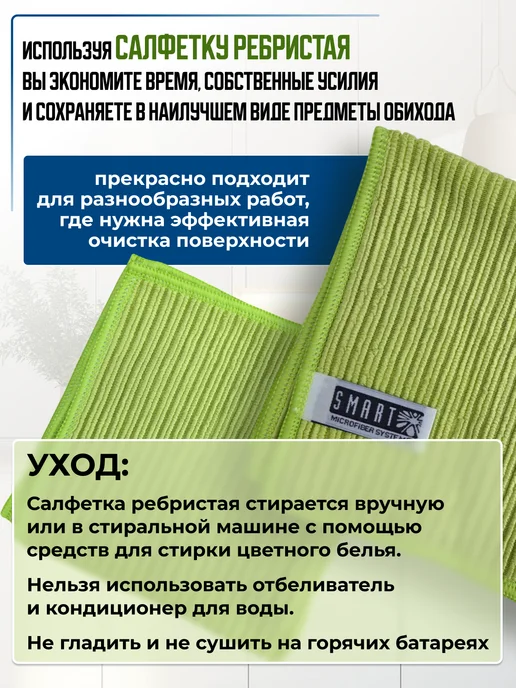 Smart Microfiber System Тряпка для кухни ребристая, зеленый, фото 4
