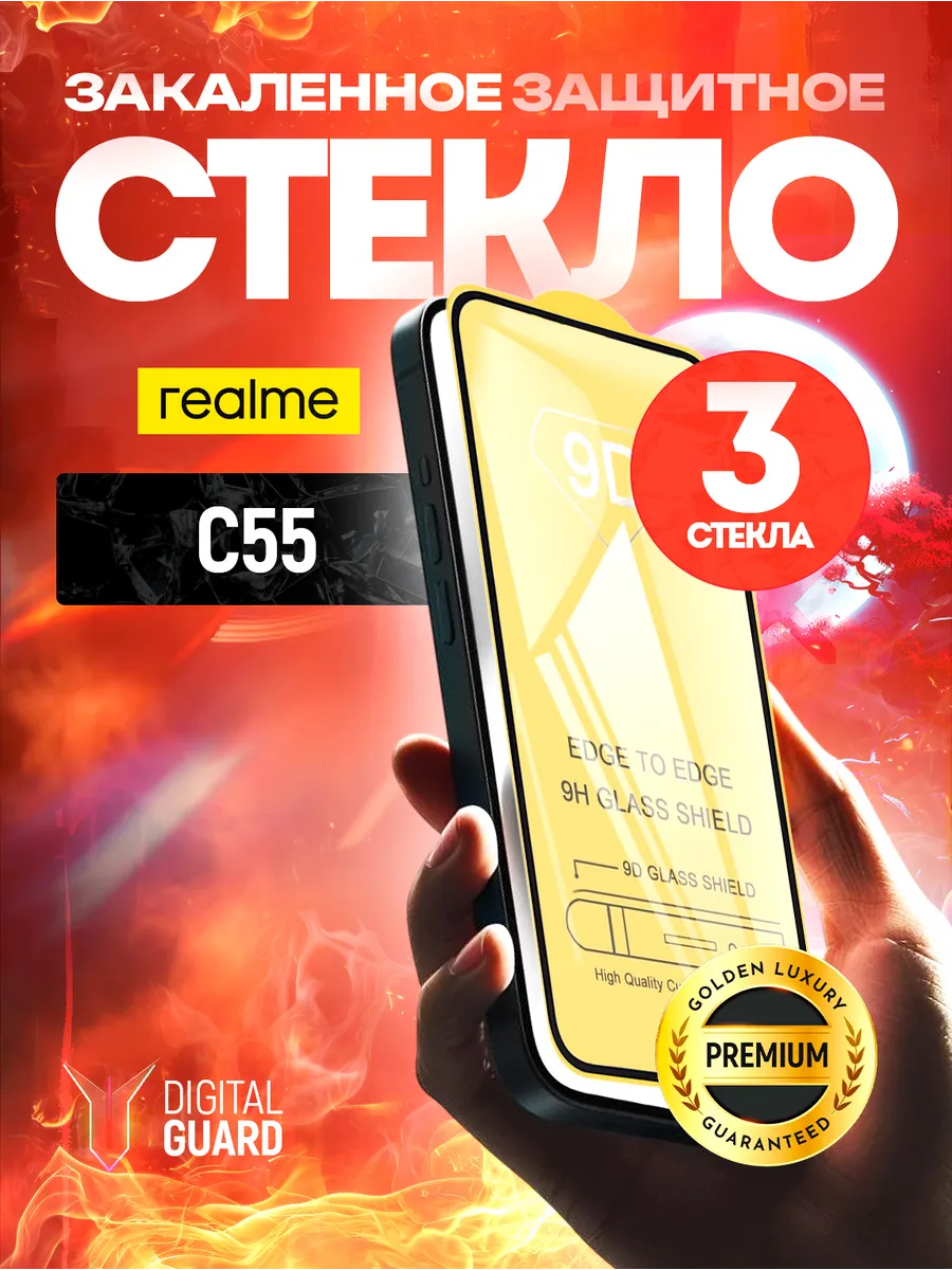 Защитное стекло на Realme c55