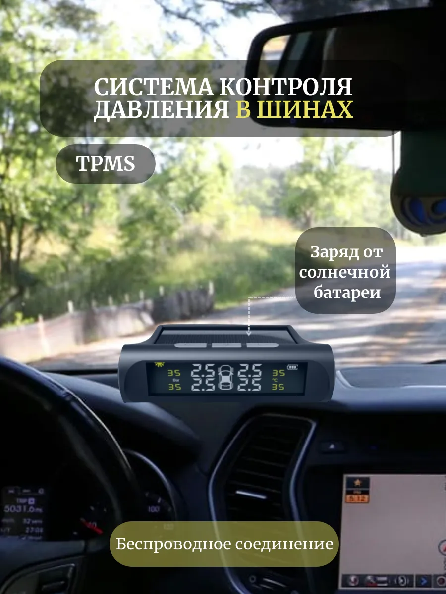 Датчик давления шин внешний система TPMS