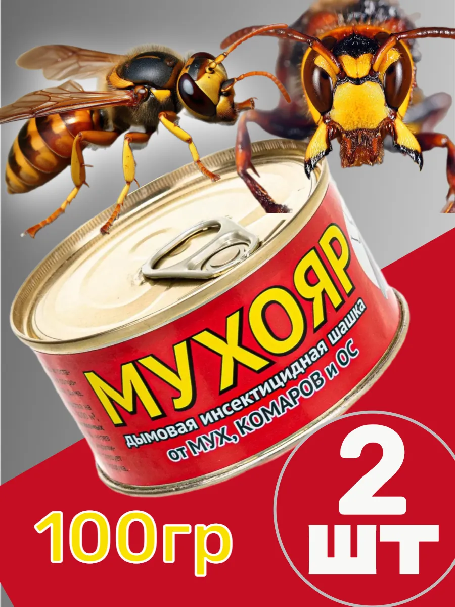 Мухояр дымовая шашка от ос и шершней, мух, 100 гр
