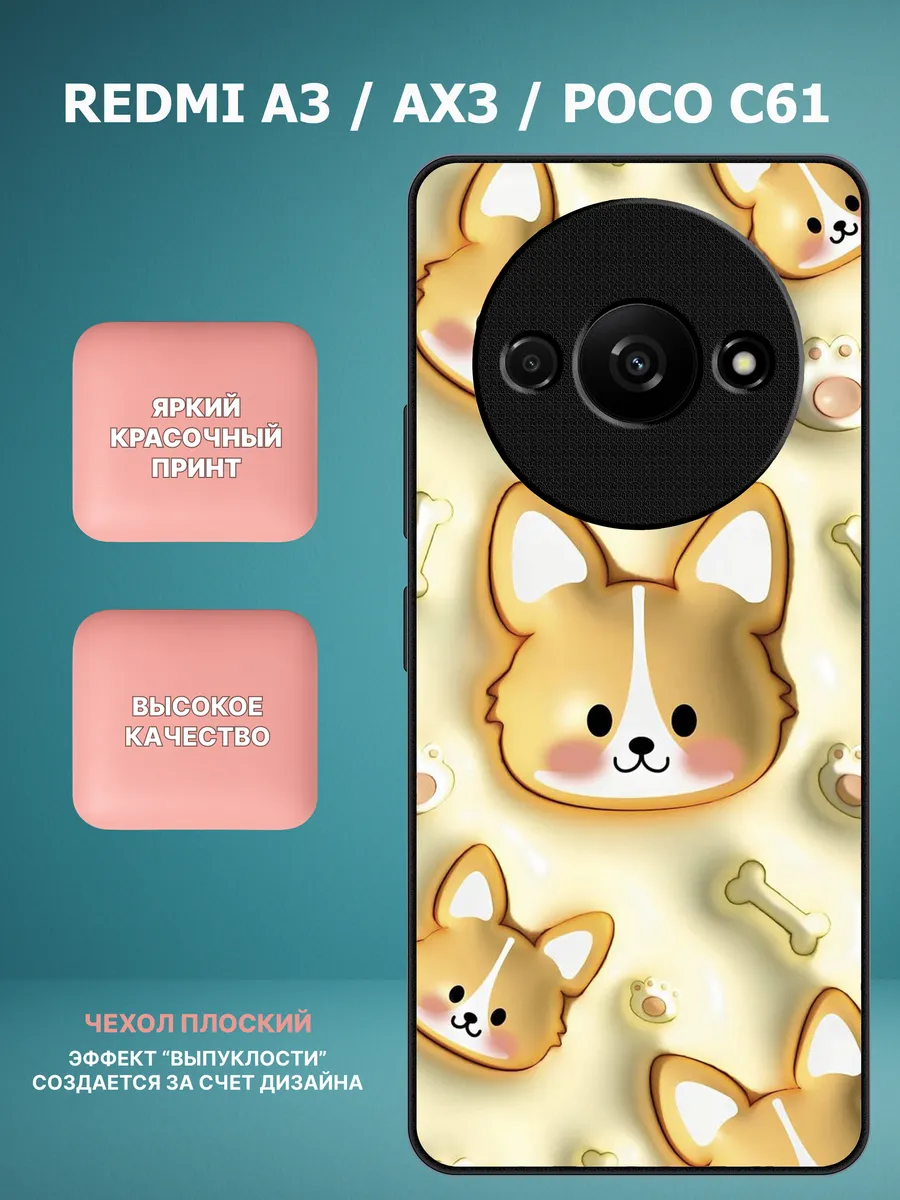 Чехол на redmi a3 ax3 poco c61 собака корги
