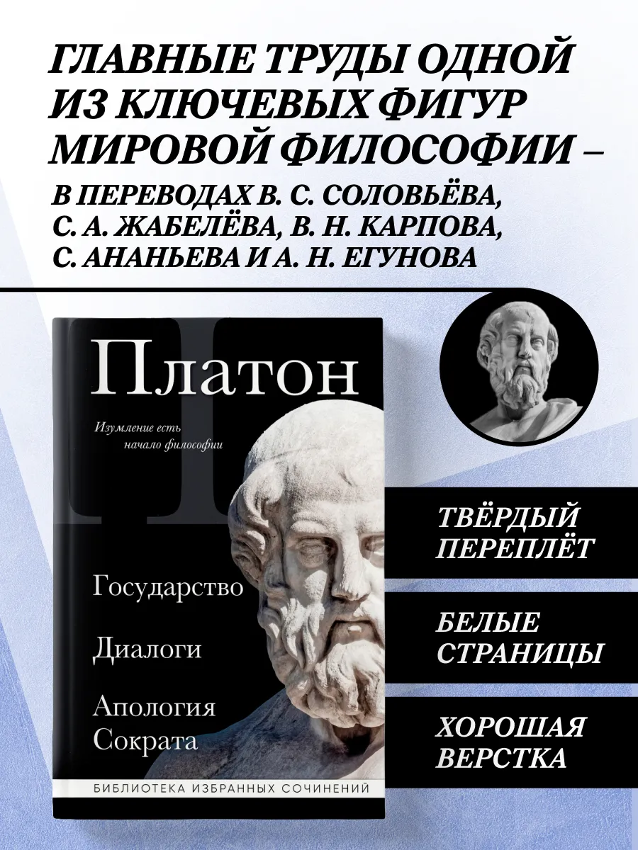 Платон. Государство, Диалоги, Апология Сократа