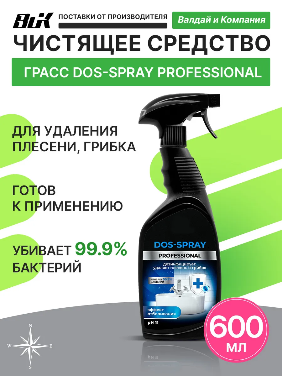 DOS-SPRAY PROFESSIONAL 600 мл