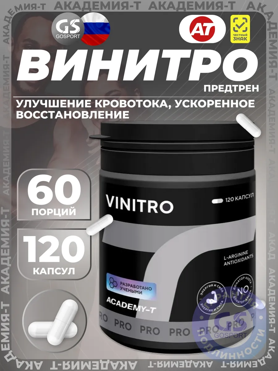 Восстановление ViNitro 120 капсул