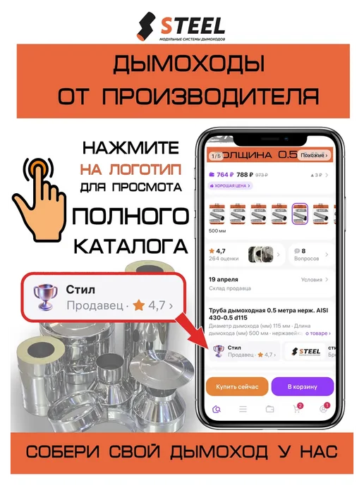 стил Комплект дымохода нерж. 0.8 мм d130 210 3,5 метра, 3,5 м, фото 8