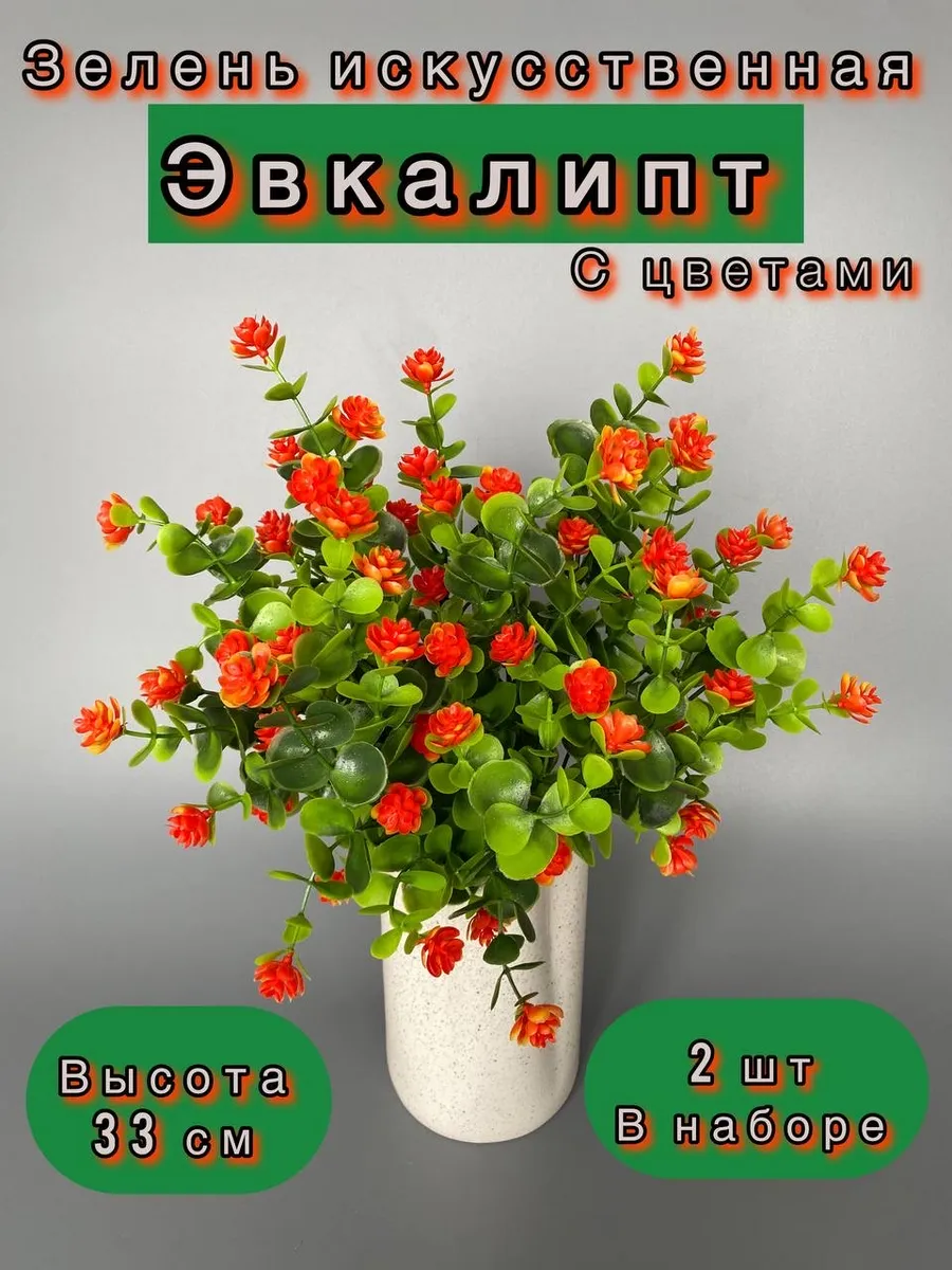 искусственный зелень для декора