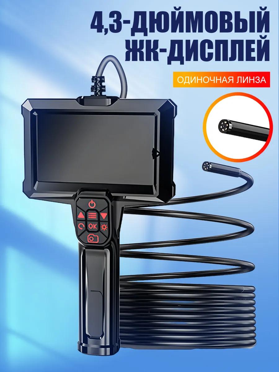 Эндоскоп 4.3" с 1 камерой и фотосъёмкой на 8mm 2m кабеле