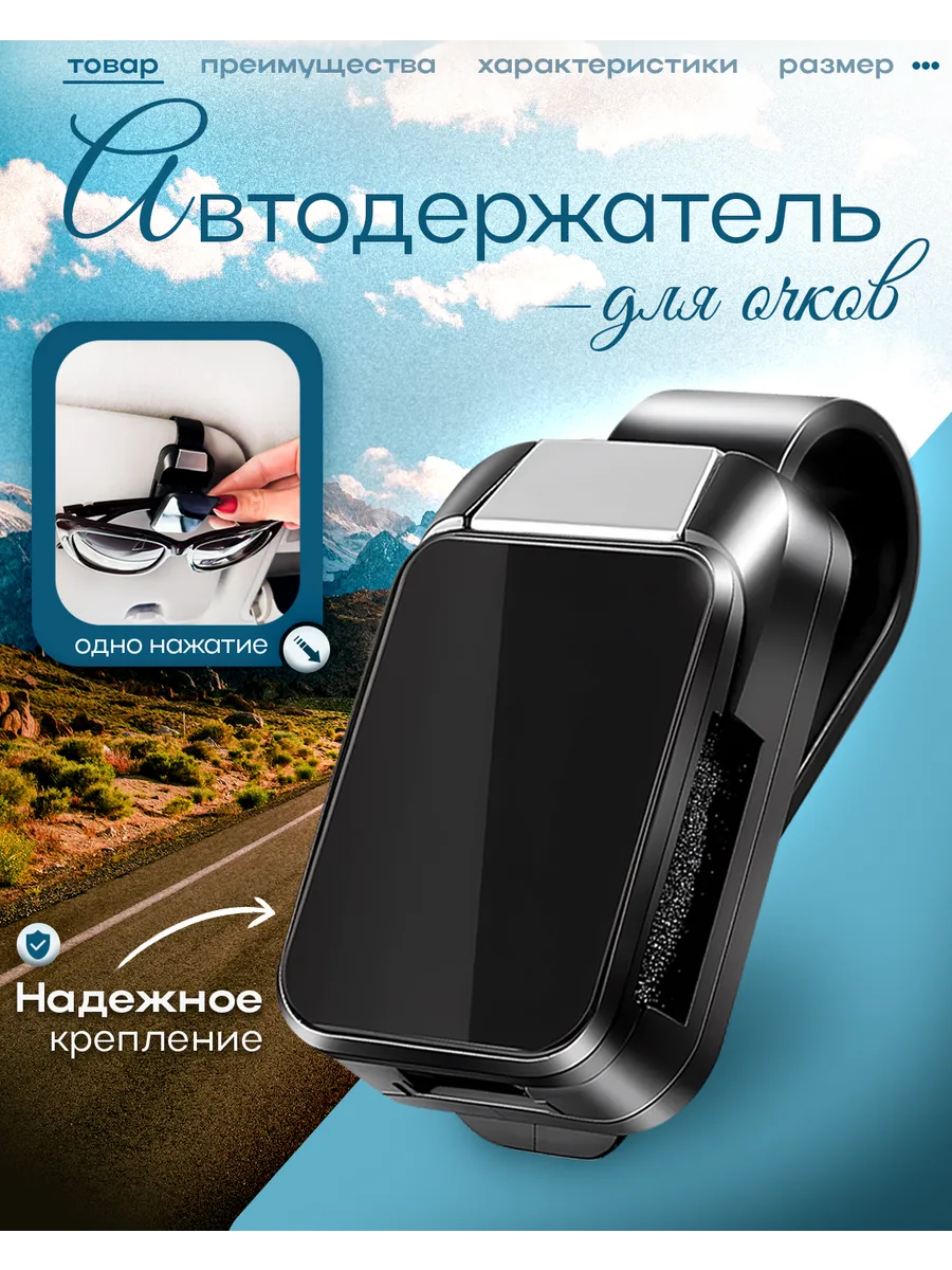Автомобильный держатель для очков на козырек
