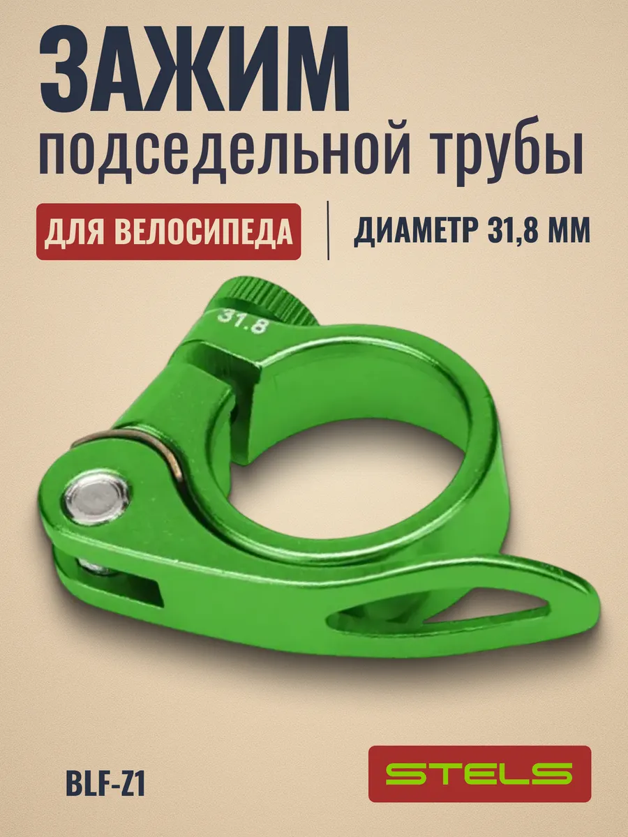 Хомут подседельный велосипедный BLF-Z1 31,8 мм эксцентрик
