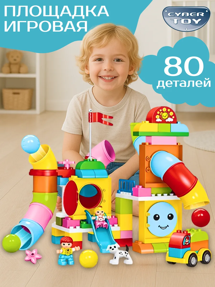 Конструктор игровая площадка с шариками дупло
