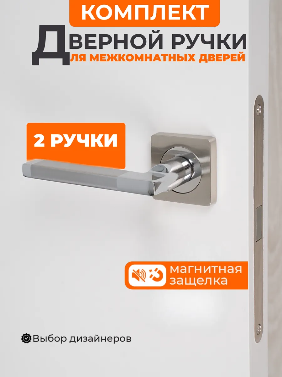 Ручка дверная с магнитной защелкой