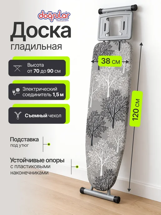 Dogrular Доска гладильная 120х38 см с розеткой и подставкой, вариант