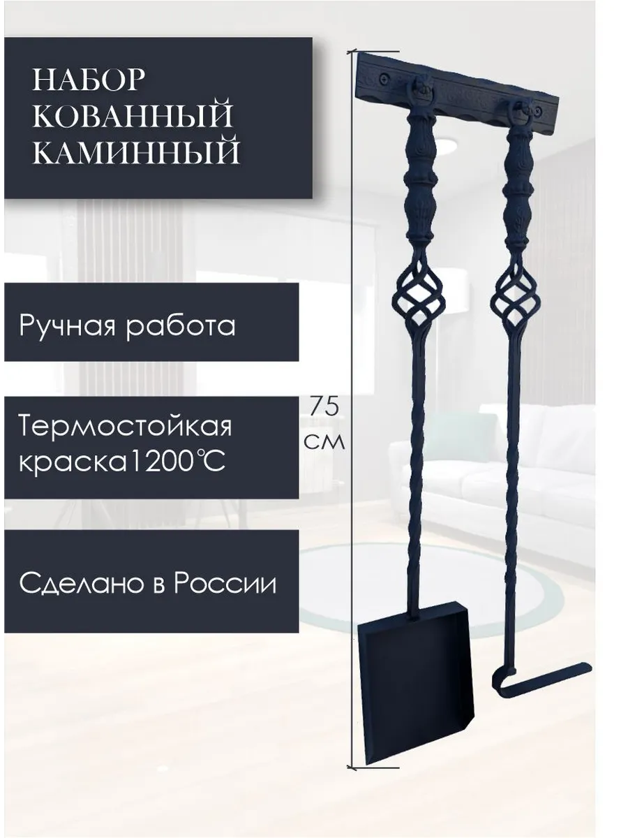 Набор инструментов для камина и печи