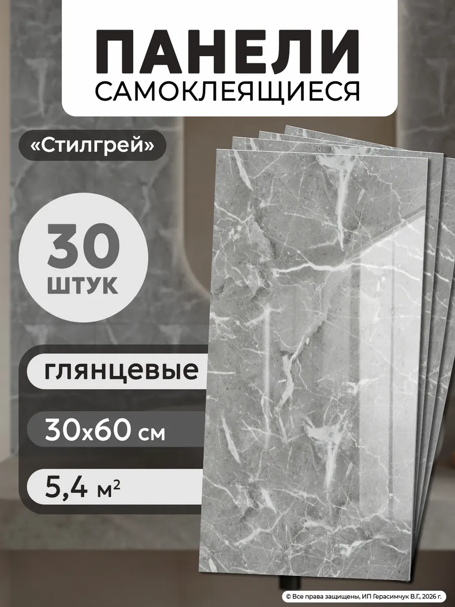 Плитка самоклеящаяся 60х30 см ПВХ панели для стен 30 шт