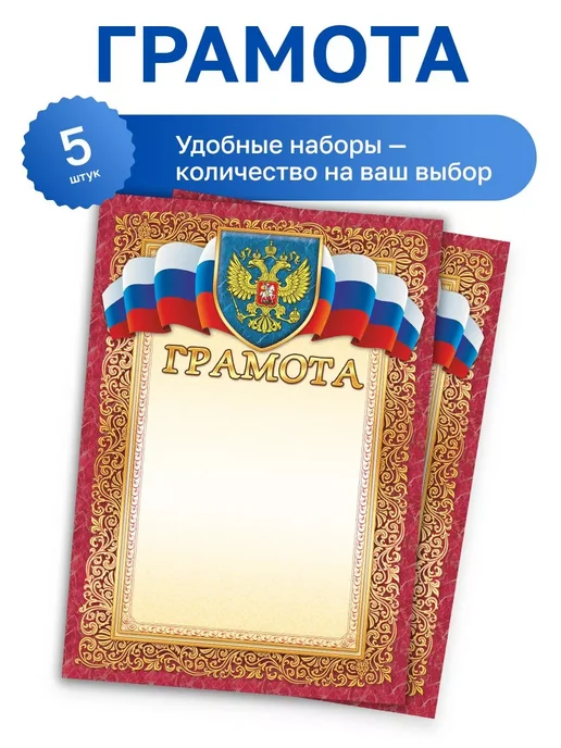 ФоксКард 5 шт. - "Грамота" триколор, герб, красная, узор, 5 шт