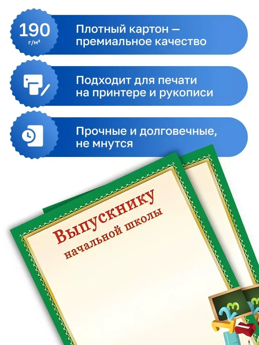 ФоксКард 20 шт. - Диплом, грамота "Выпускнику начальной школы", 20 шт, фото 2
