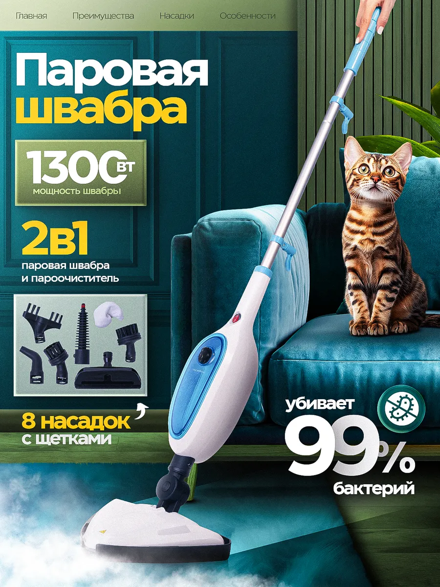 Паровая швабра
