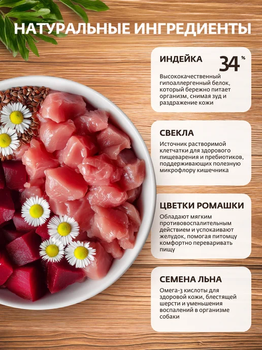 Сухой корм Nateria Hypoallergenic Ро… для собак, гипоаллергенный, индейка, 2,04 кг, фото 2