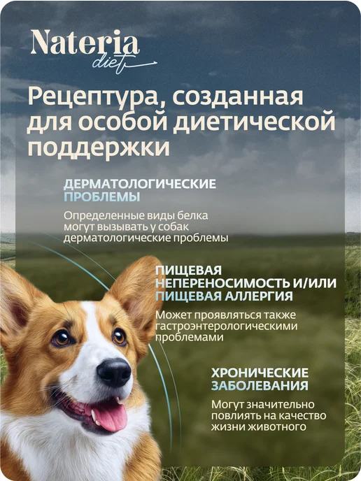 Сухой корм Nateria Hypoallergenic Ро… для собак, гипоаллергенный, индейка, 2,04 кг, фото 5
