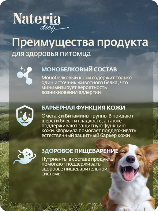 Сухой корм Nateria Hypoallergenic Ро… для собак, гипоаллергенный, индейка, 2,04 кг, фото 6
