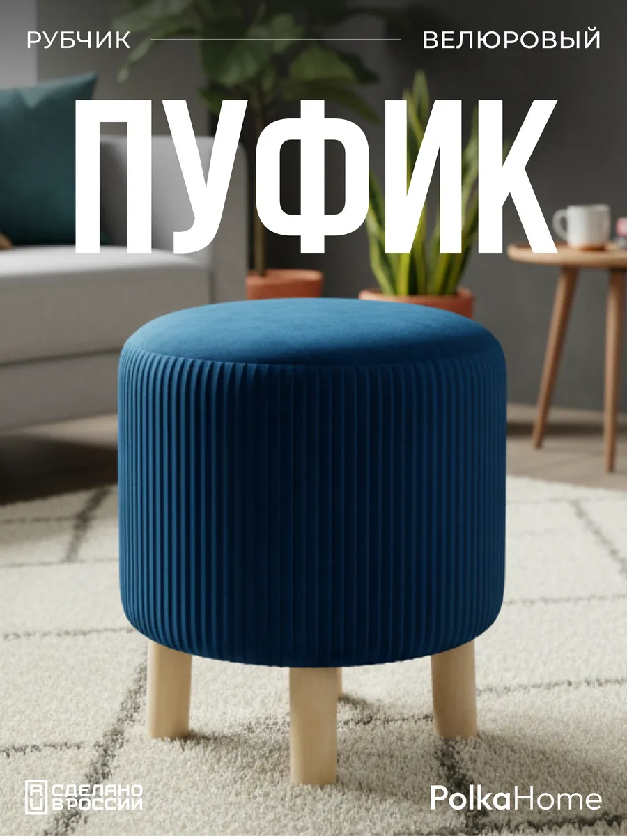 Пуфик велюровый, круглый полоса в прихожую и для гостиной