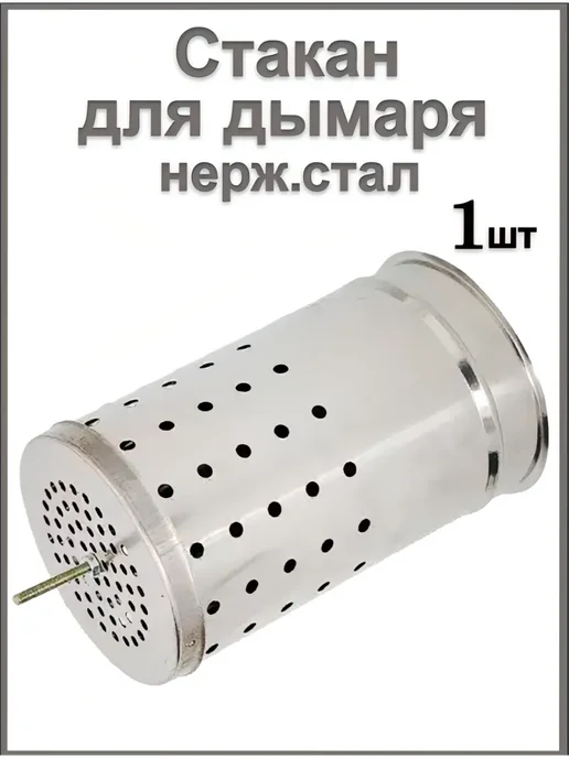 Bee-box Внутренний стакан для дымаря (Диаметр - 95 мм) - 1шт, 1 шт, фото 2
