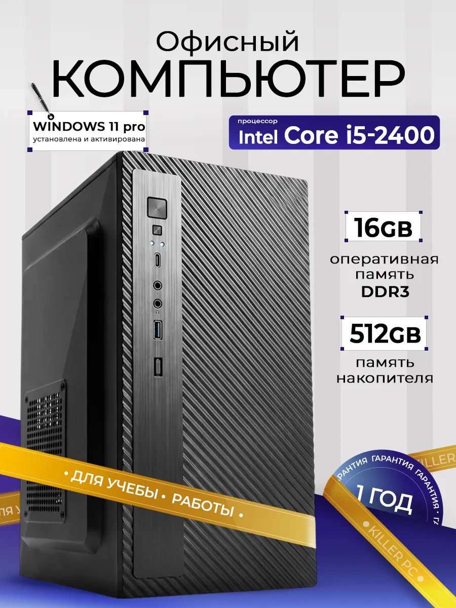 Системный блок для офиса и дома