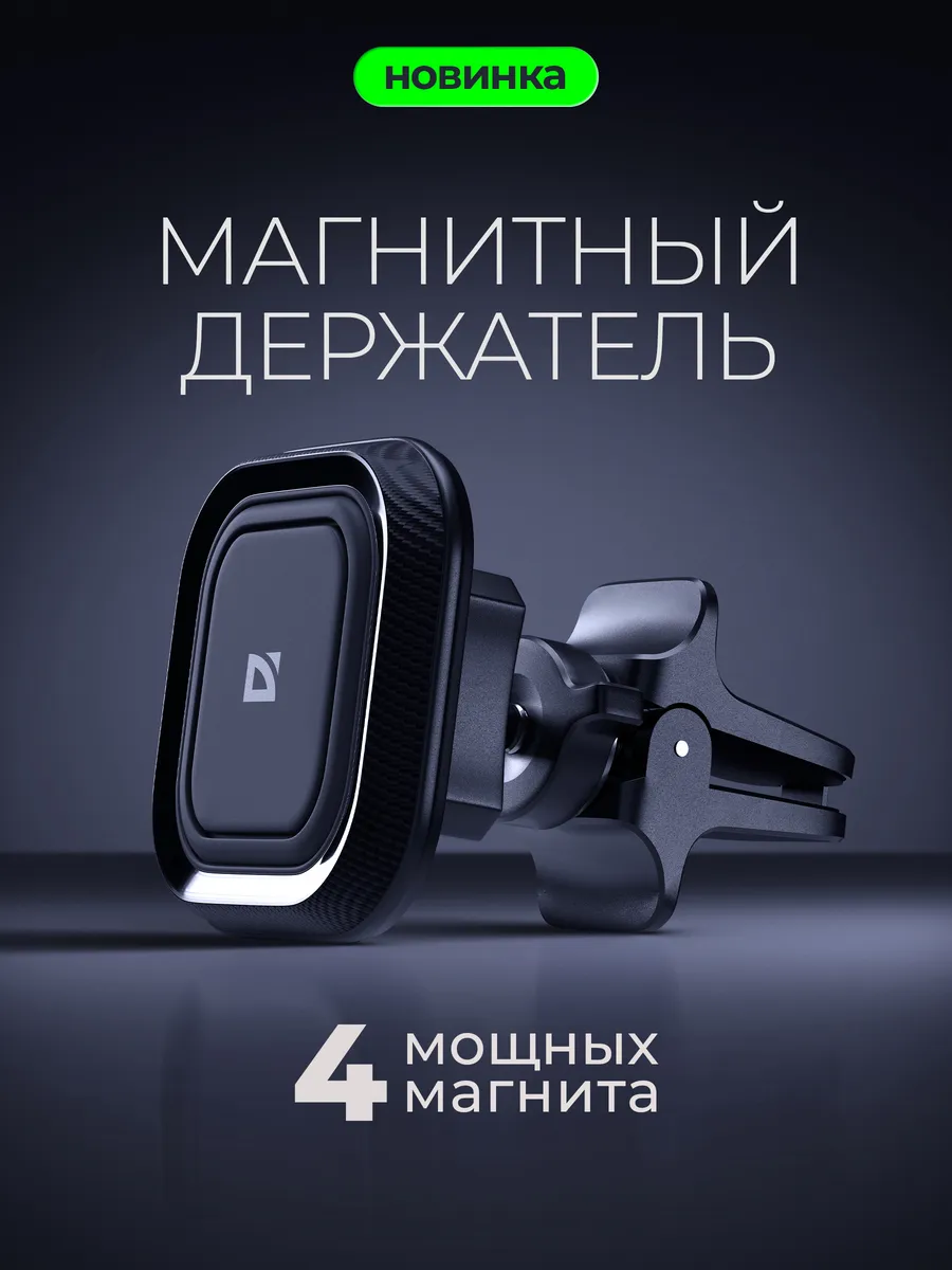 Держатель для телефона в автомобиль магнитный на решетку
