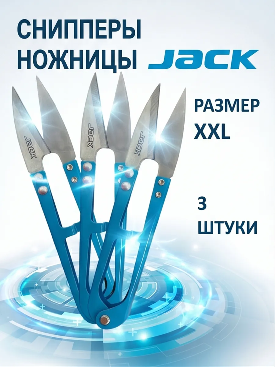 Ножницы-перекусы для ниток большие 3 штуки