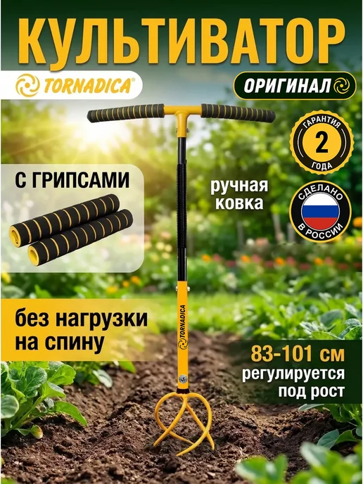 Торнадика Культиватор ручной корнеудалитель, вариант